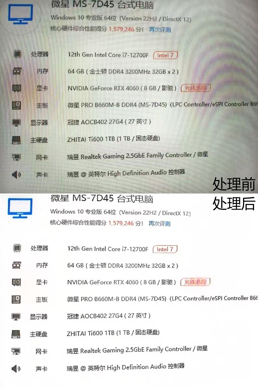 去摩尔纹效果展示1
