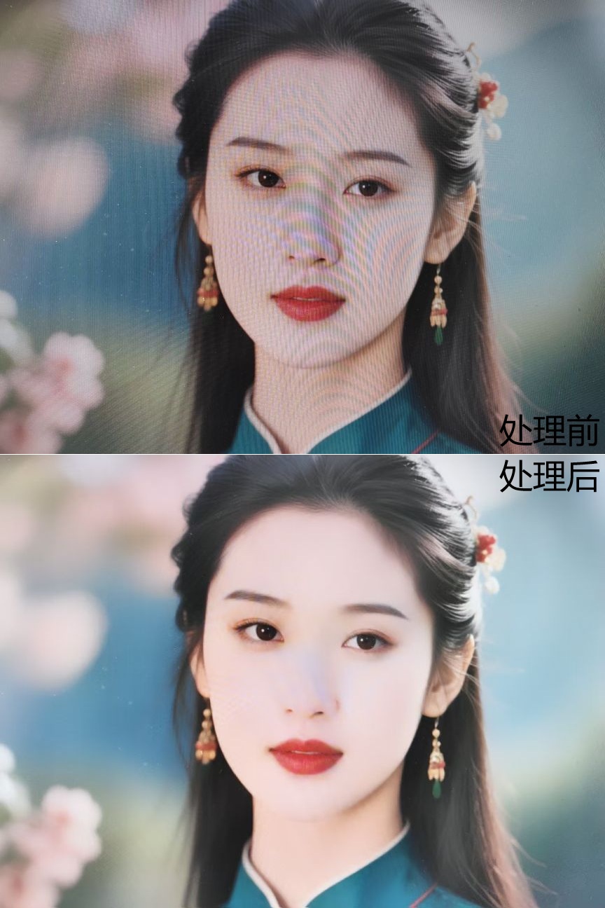 去摩尔纹效果展示2