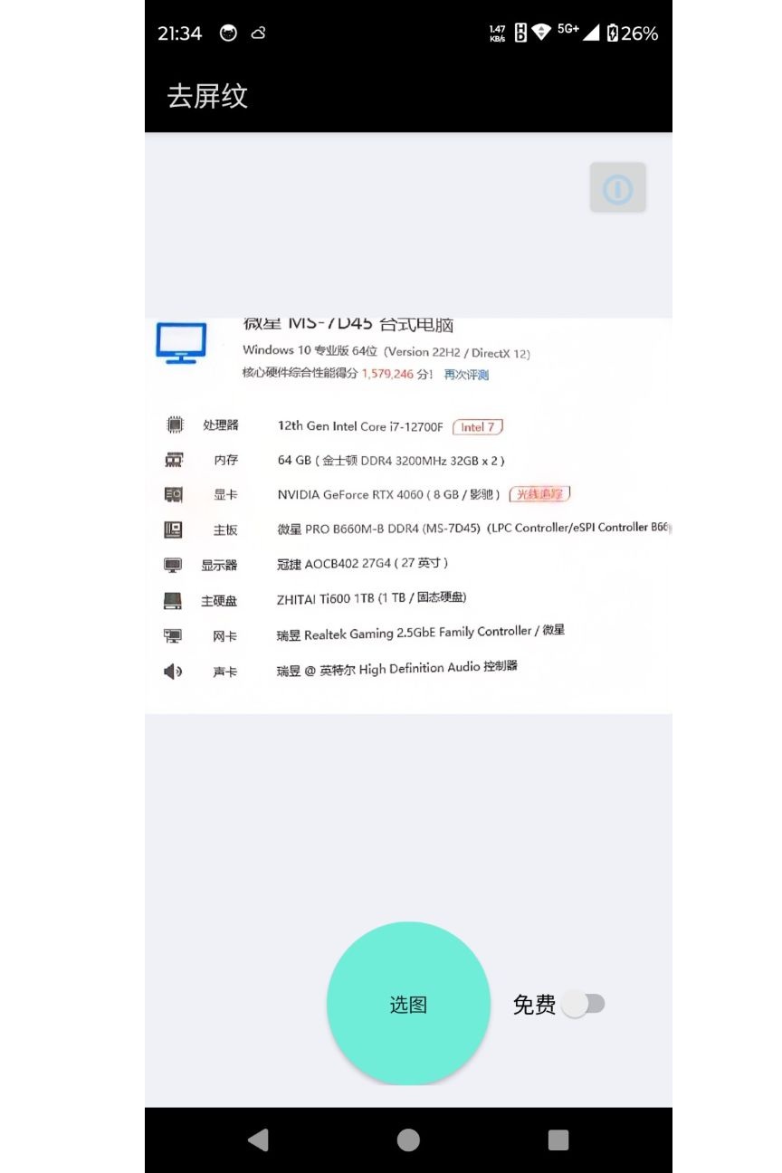 去摩尔纹效果展示4